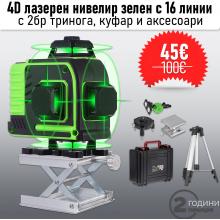 4D ЛАЗЕРЕН НИВЕЛИР с 16 линии (четири точков) самонивилиращ се, със зелен лазер